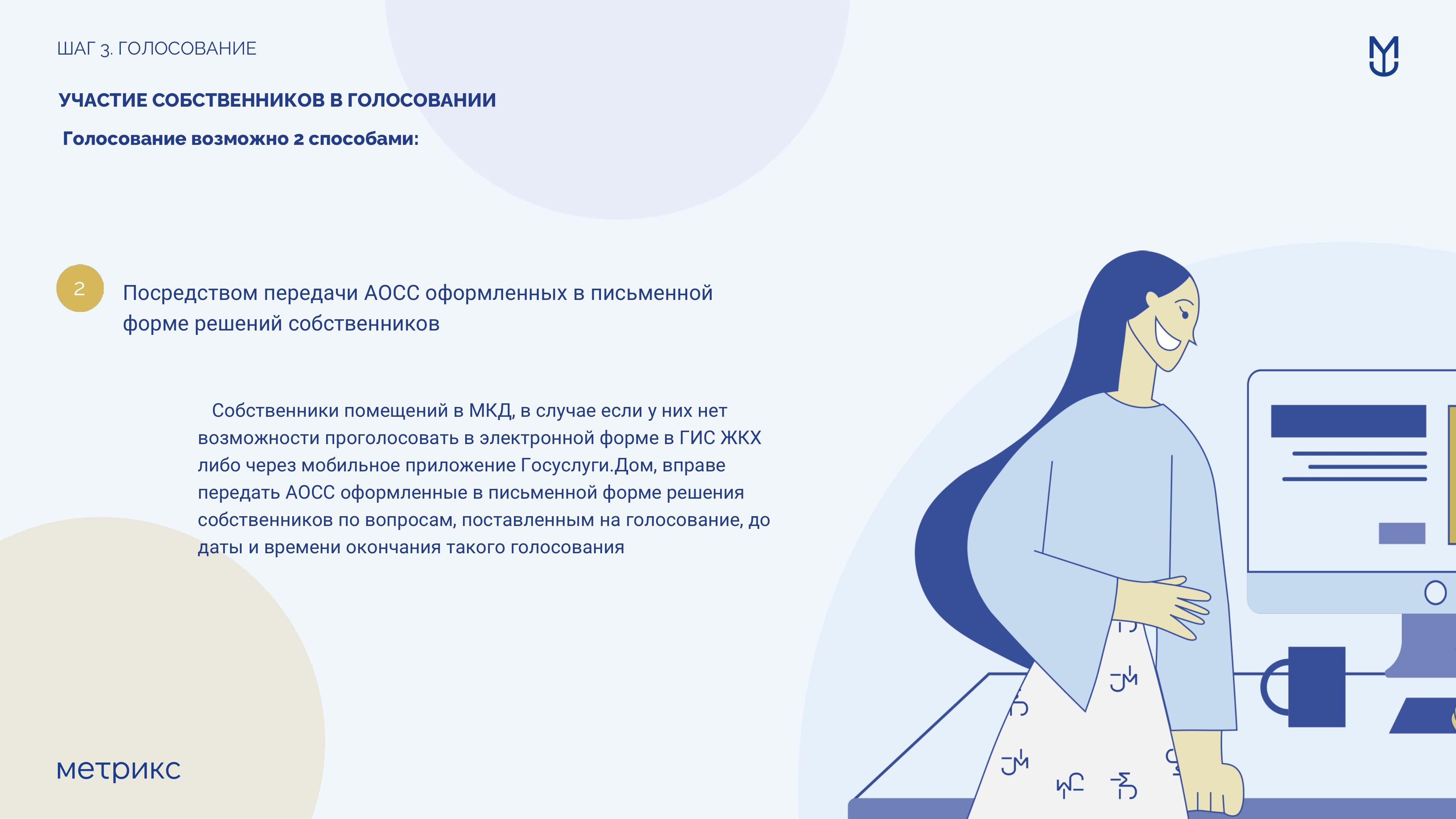Инструкция по проведению первого общего собрания собственников помещений в МКД в форме заочного голосования использованием ГИС ЖКХ
